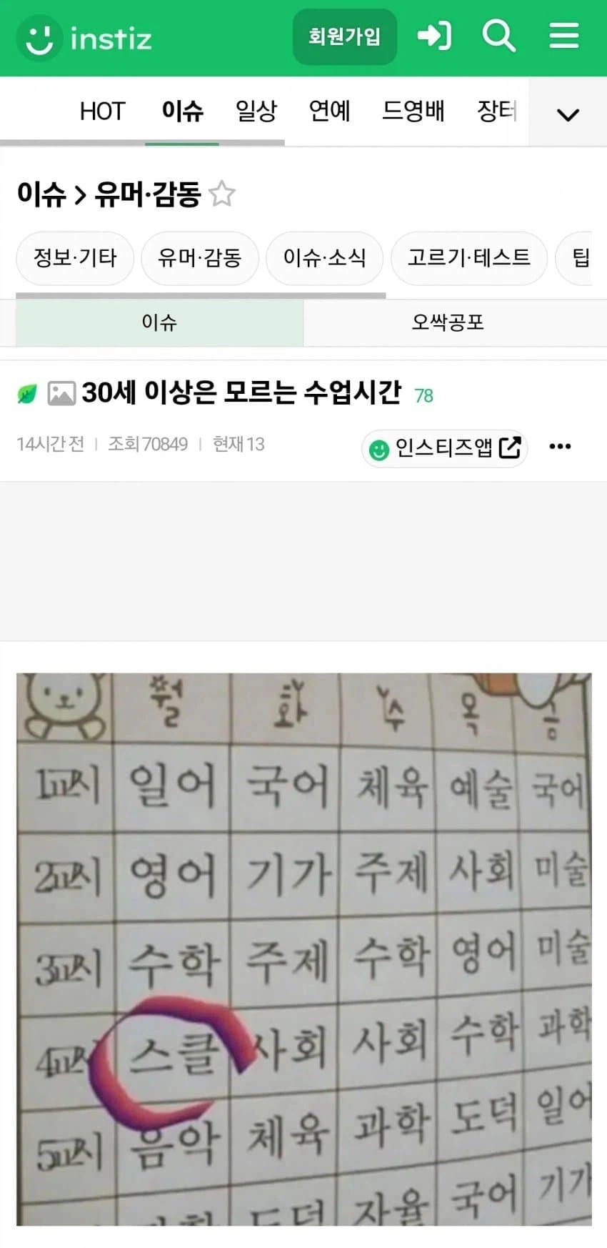 30대이상은 모른다는 학교 수업과목.jpg_1.webp