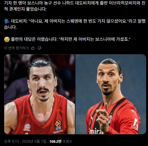 즐라탄이랑 친척임?_1.webp