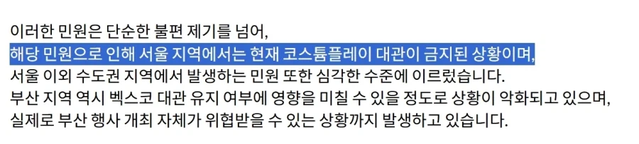 수코의 여파 코믹월드근황._1.webp