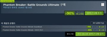 스팀팬텀 브레이커: 배틀 그라운드 얼티메이트/90%역대최저가/2,700원_2.webp