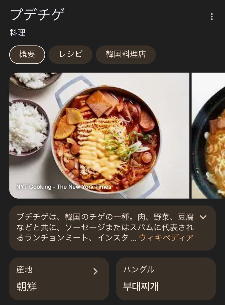 일본에서 부대찌개, 김치찌개를 뭐라고 불러요?_1.jpg
