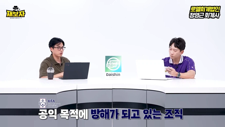KFA 재무재표 관련 정리 영상을 통해 보는 축협의 이상한 행보_12.webp