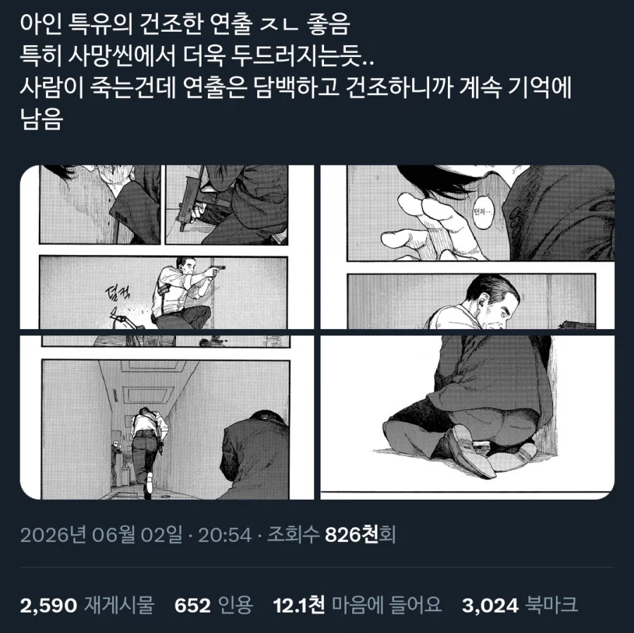 의외로 인상깊은 죽음 연출.jpg_1.webp