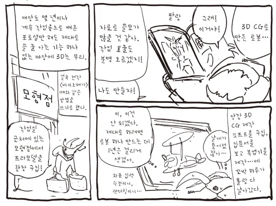 3D CG가 너무 어려웠던 만화가_1.webp