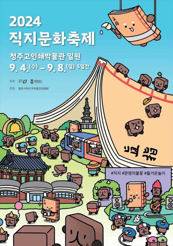 직지에 미친 도시_8.png