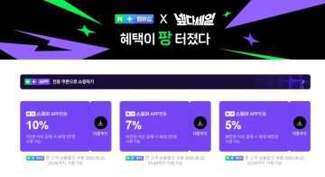 네이버페이 6월 네이버플러스 멤버십 데이 (6/22)_2.webp