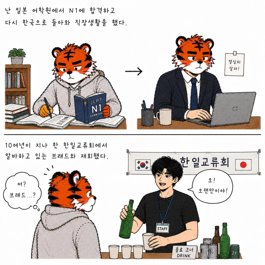 GPT만화) 일본에서 만난 나르 유학생 - 2_4.webp