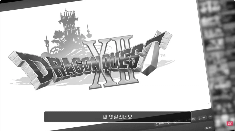 드래곤 퀘스트 근황_3.webp