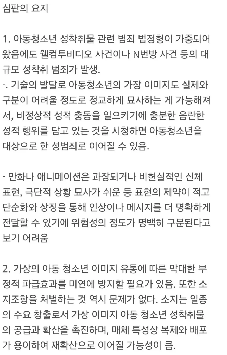 이번 아청법이 무서운 이유_1.webp