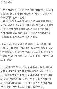 이번 아청법이 무서운 이유_1.webp