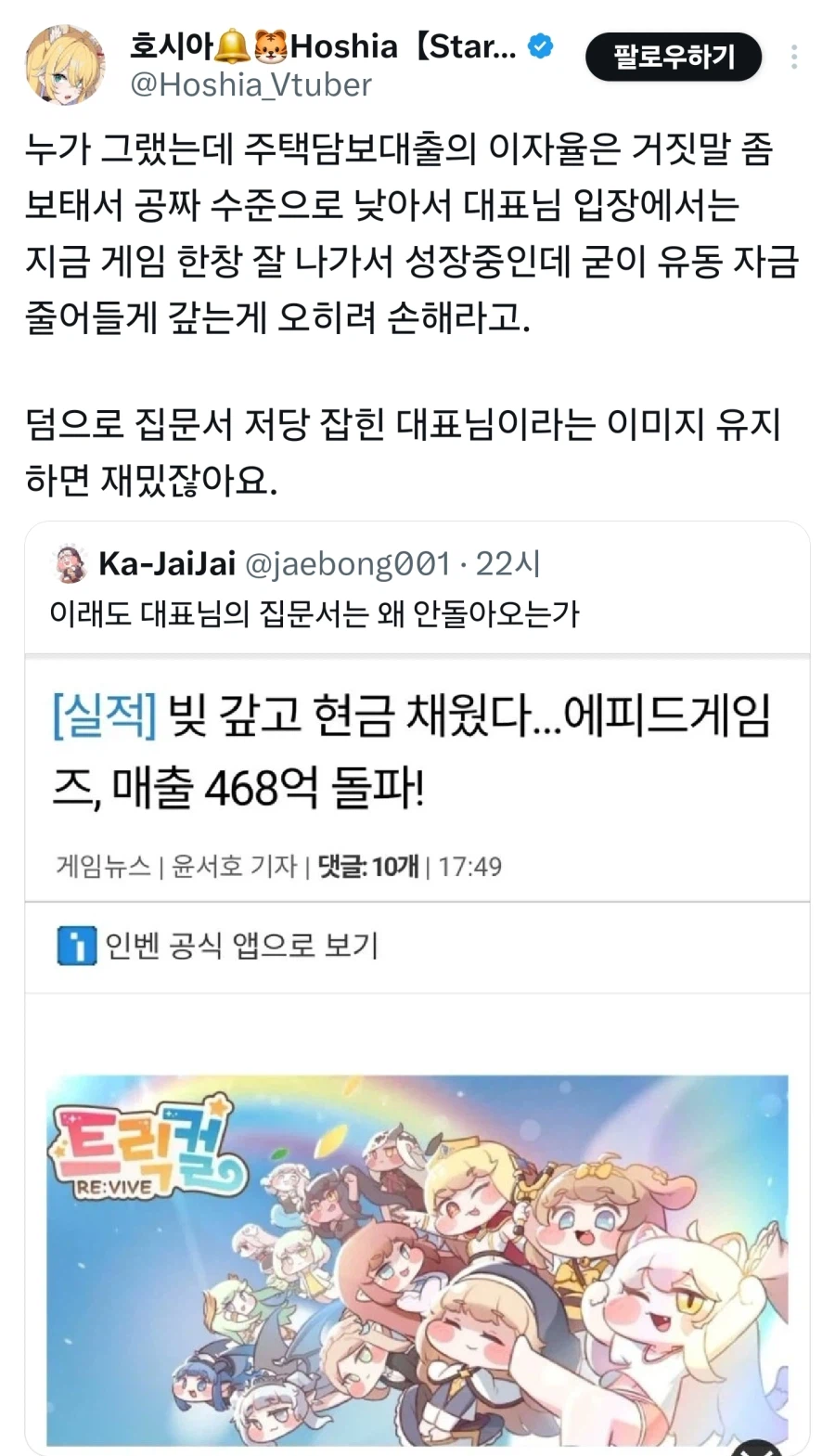 트릭컬) "어째서 집을 안찾아오는거죠 대뾰니?"_1.webp