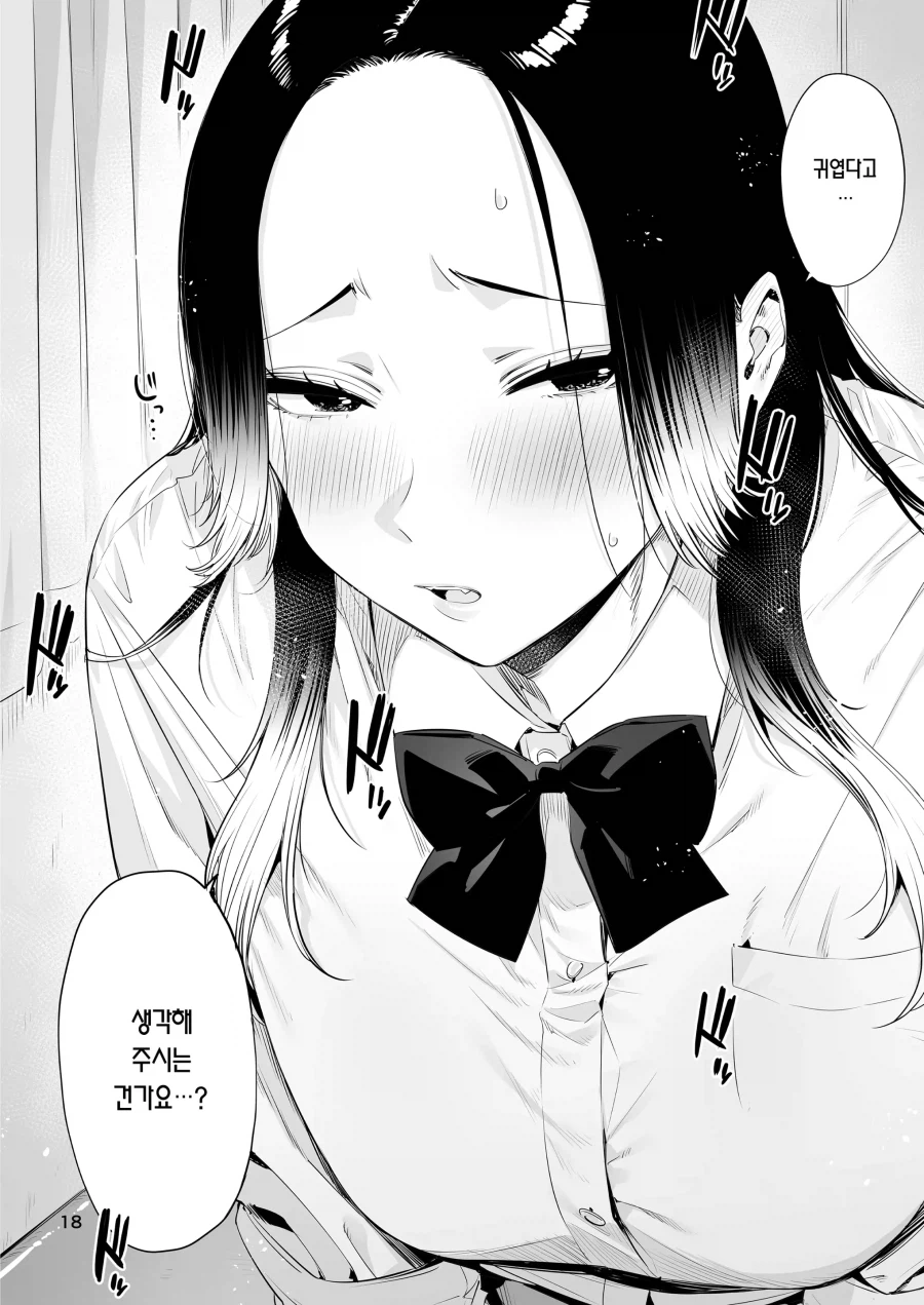 서로의 결점을 갈구하는 단신 선배와 장신 여후배.manhwa_16.webp