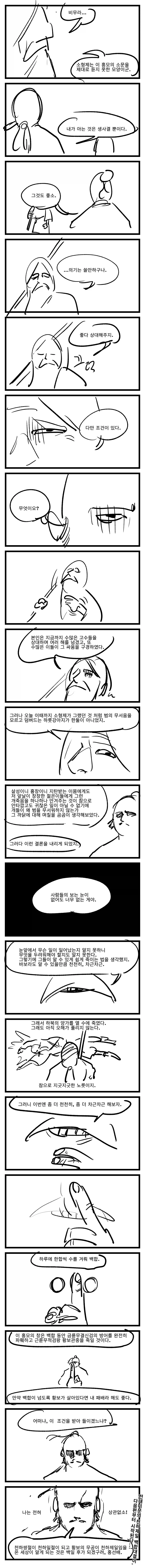 무림외출 보니까 이걸 안올릴수 없네 - 백합 상편_5.webp