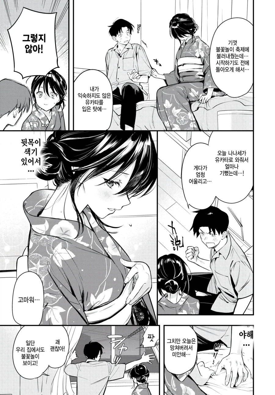 사귄 지 반년, 불꽃놀이 축제 데이트.manhwa_3.webp