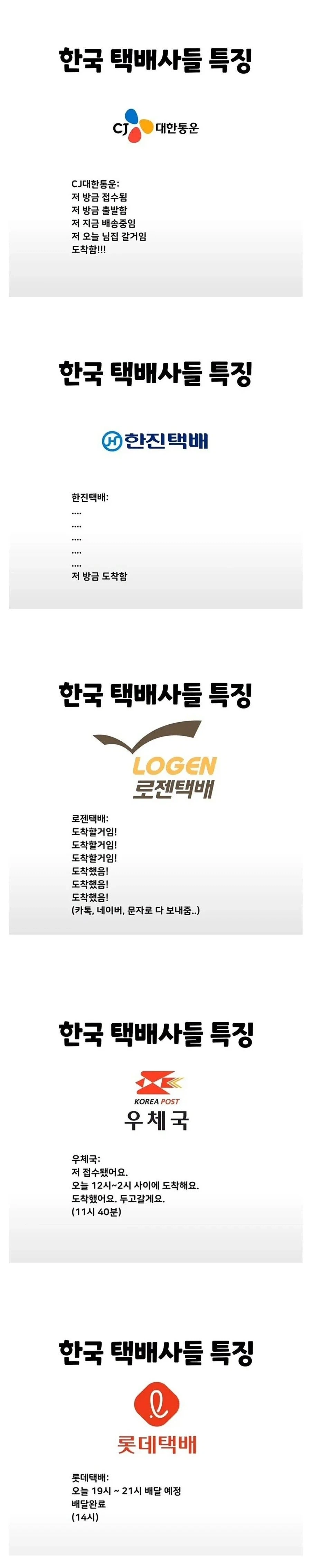 한국 택배사들 특징.jpg_2.webp