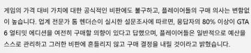 GTA 6의 공식이미지에는 얼티밋에디션이 쓸모없다는 "풍자"가 담겨 있다_5.webp