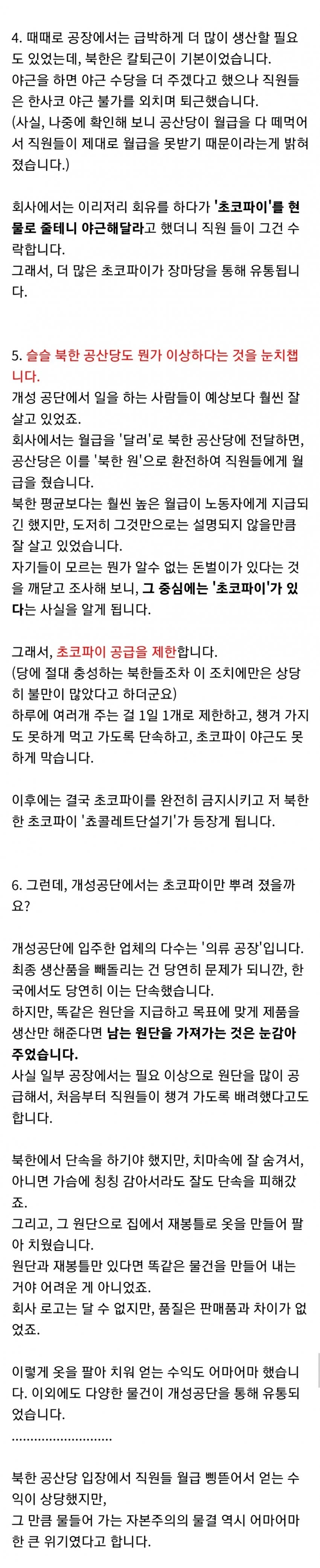 초코파이때문에 북한이 난리났던 사건 jpg_3.webp