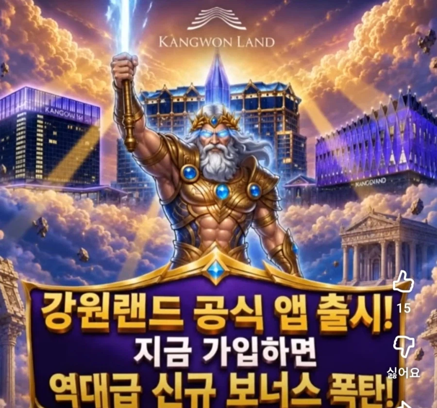 강원랜드 공식이래!_1.webp