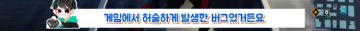 유저들이 극찬했던 개발사도 모르던 이스터에그_15.webp
