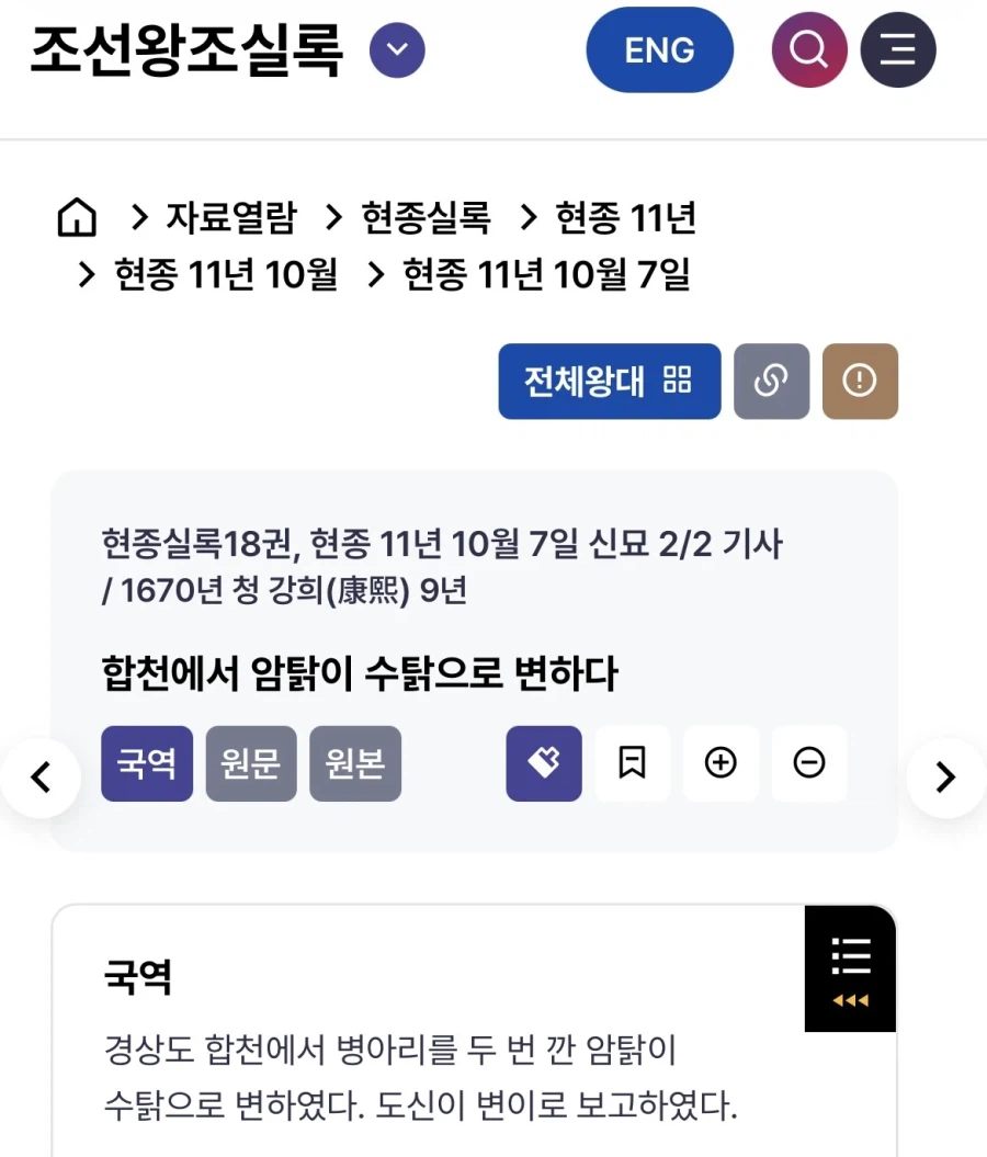 조선왕조실록에 기록되어있는 트랜스젠닭.JPG_1.webp