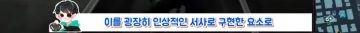 유저들이 극찬했던 개발사도 모르던 이스터에그_11.webp
