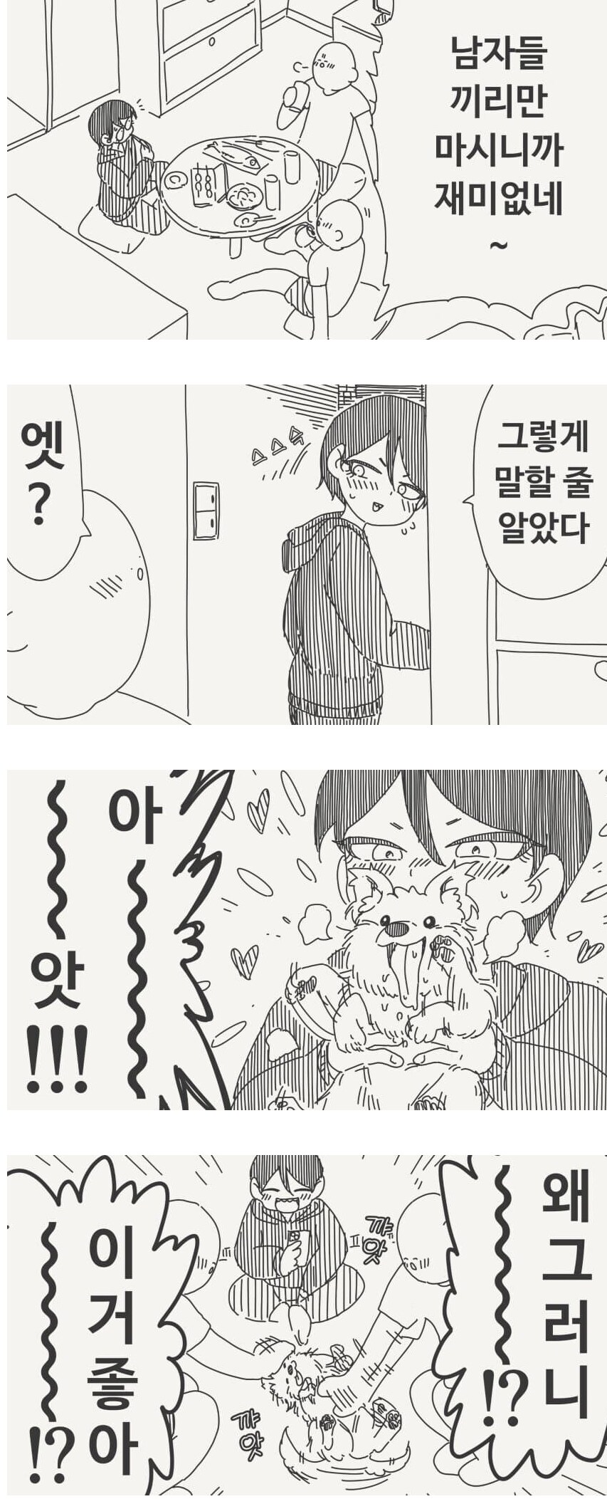남자끼리만 술마시자니 심심해서 뭔가를 준비하는 친구만화.manga_1.jpg