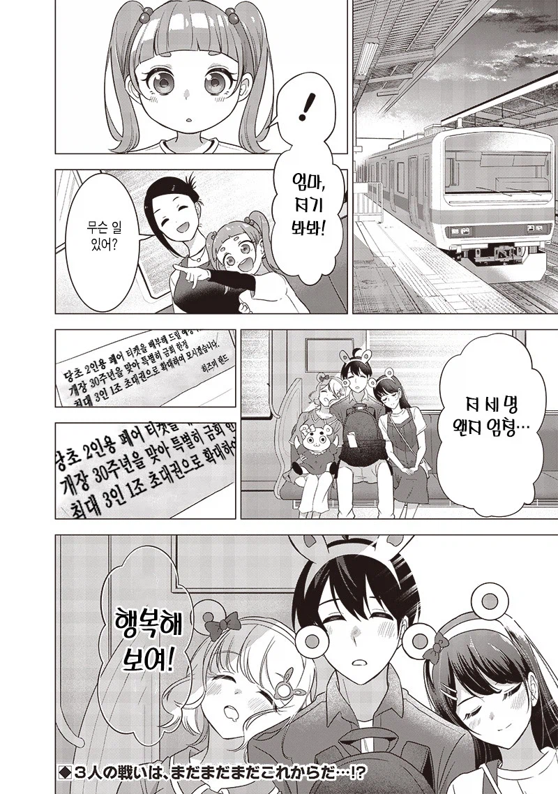 남녀 삼각관계가 뭔가 이상하다.manga_34.webp