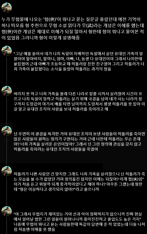 무협에서 말하는 '협(俠)'의 뜻_1.webp