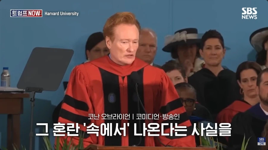 올해 코난 오브라이언의 하버드 졸업식 연설.jpg_86.webp