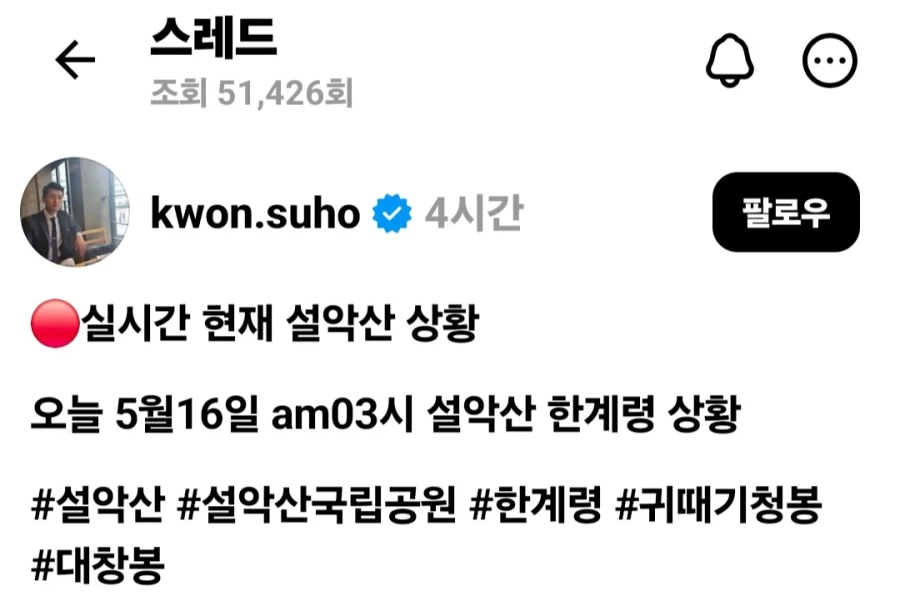 새벽 3시 설악산 인파 상황.mp4_1.webp