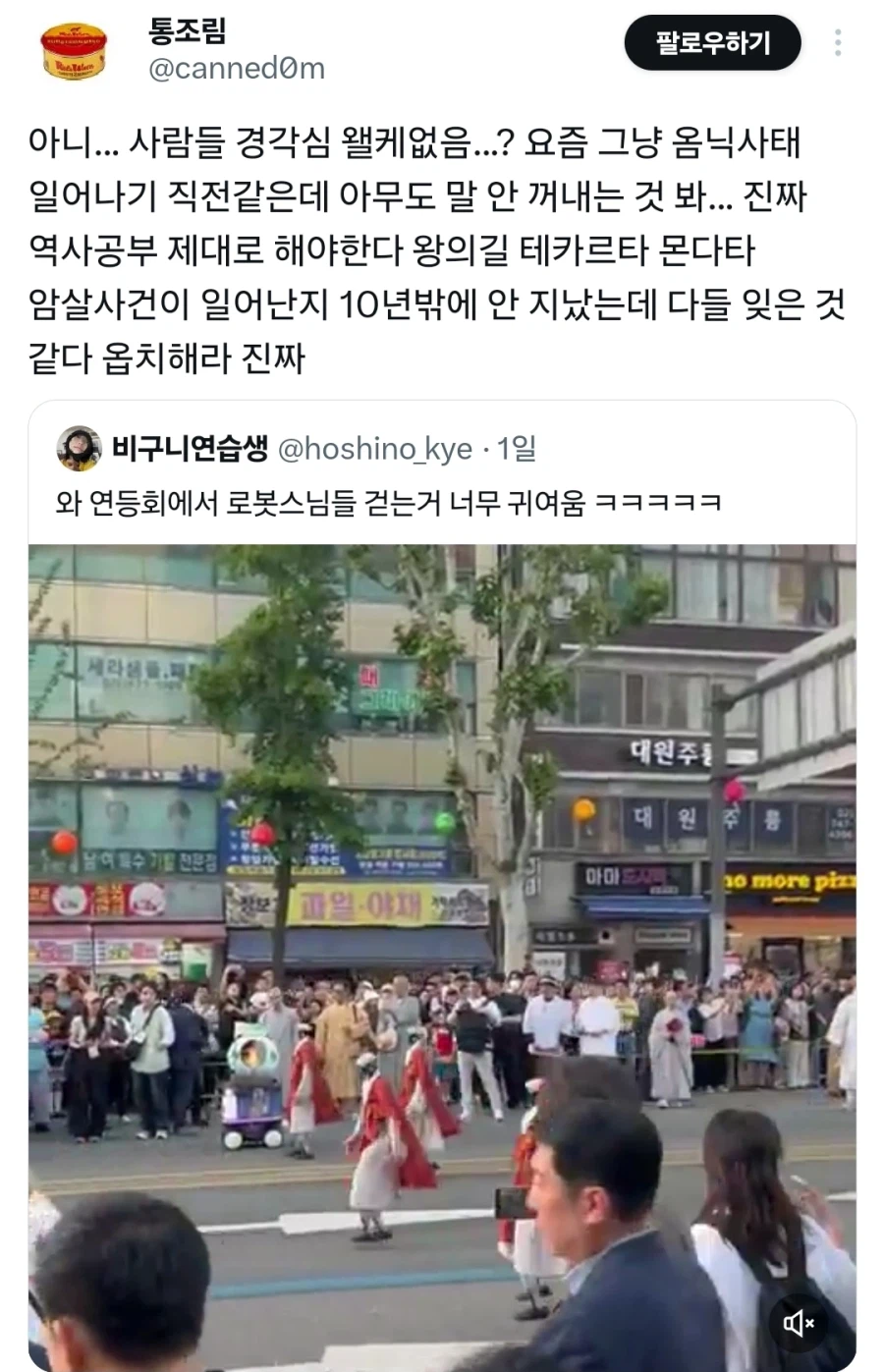 로봇스님 연등회 참여반응을 보고 개탄하는 참시민_1.webp