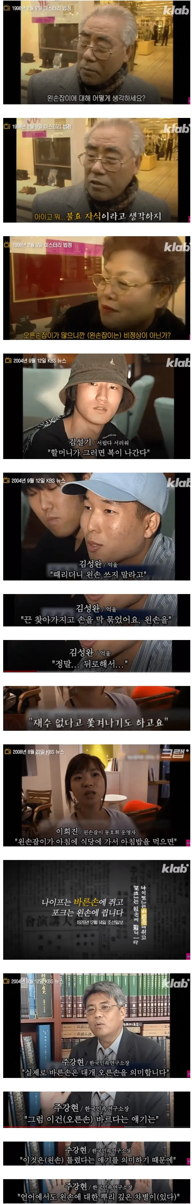 20년전 왼손잡이가 받던 대우_1.webp