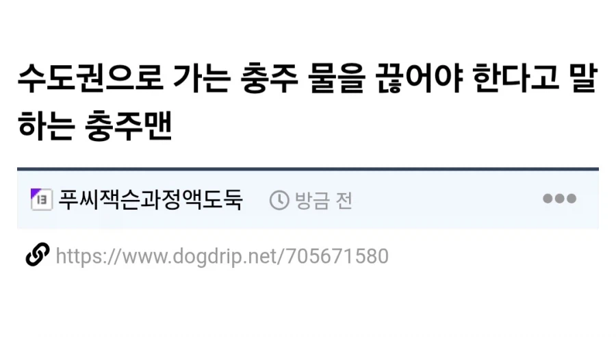 김선태, "충주 수도밸브 잠궈야"_1.webp