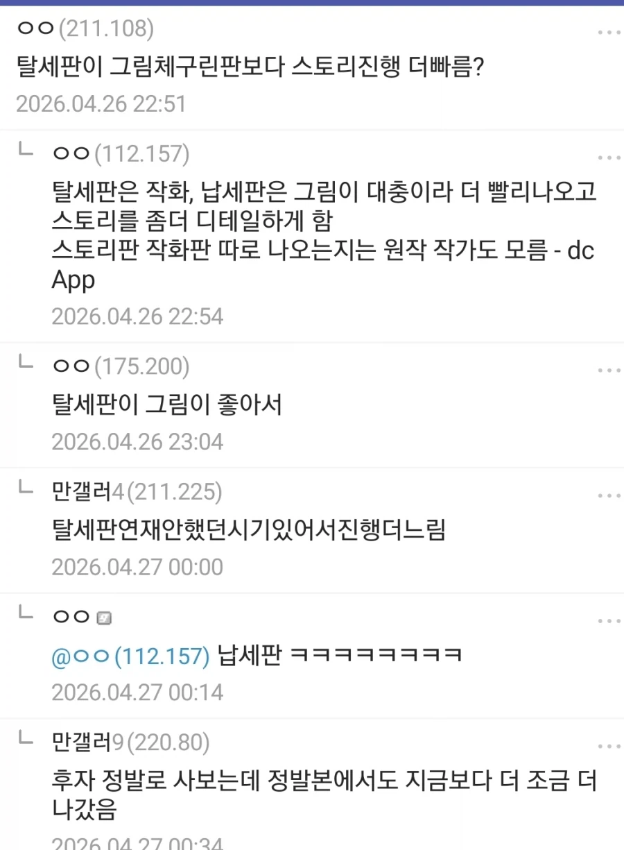 "왜 똑같은 내용의 만화인데 하나는 연재가 느린가요?".jpg_3.webp