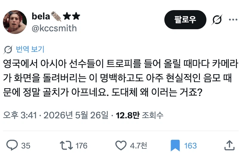 드디어 서양에서도 논란되는 트로피 아시안 패싱_10.webp