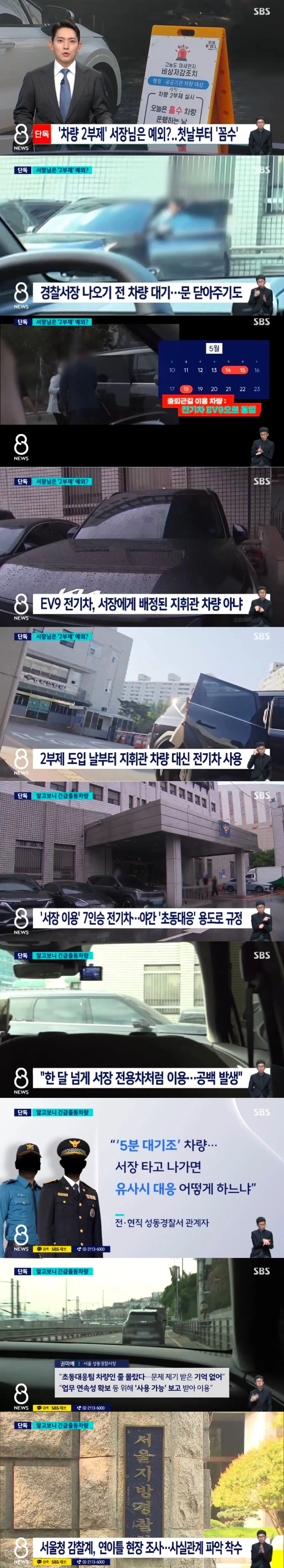 '긴급 출동' 차량으로 출퇴근한 경찰 서장_1.webp