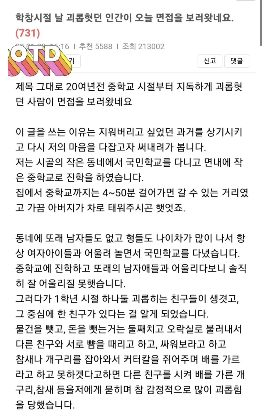 학창시절 왕따 가해자가 면접 보러 왔다_1.webp