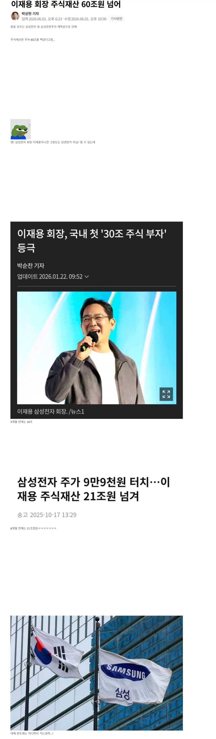 이재용의 자산 증식 속도 ㄷㄷㄷㄷㄷ_1.webp