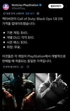 액티비전, 블랙옵스 1&2 가격 업데이트_1.webp