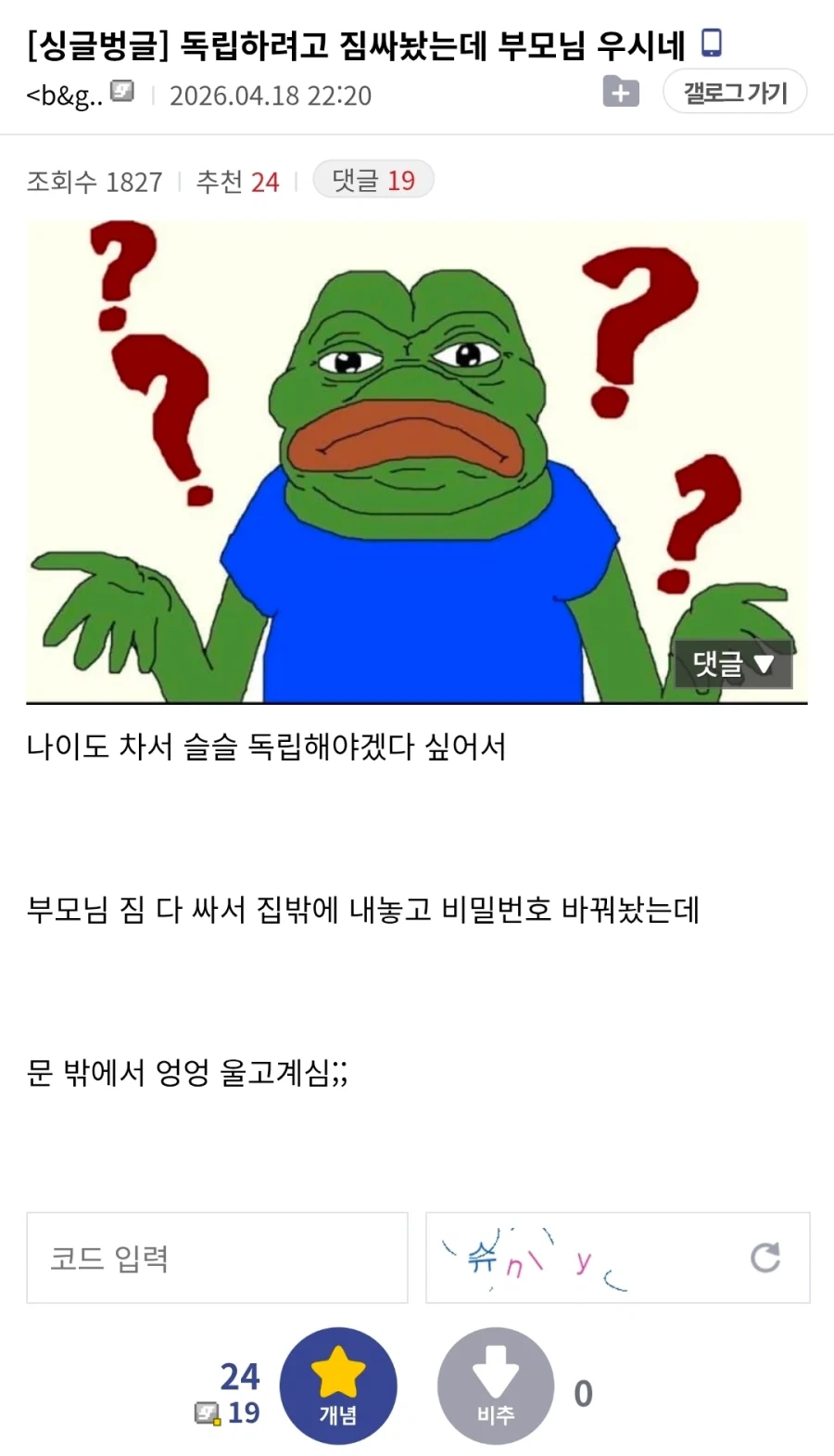 독립한다고 짐싸놨는데 부모님 우심_1.webp