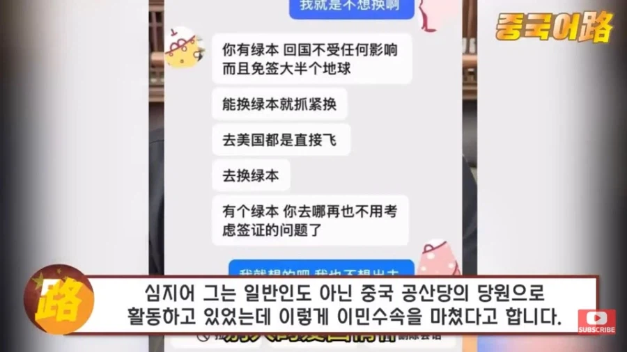 돈과 공산당원 신분을 모두 버리고 자유를 찾아 떠난 중국인_16.webp