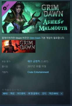스팀 그림던 Definitive Edition / 17,440원 (-71%)_5.webp