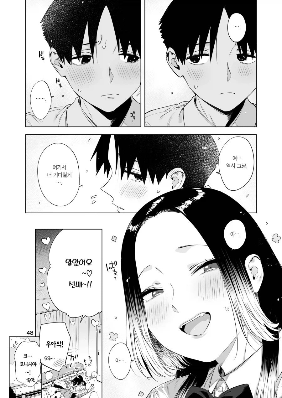 서로의 결점을 갈구하는 단신 선배와 장신 여후배.manhwa_22.webp