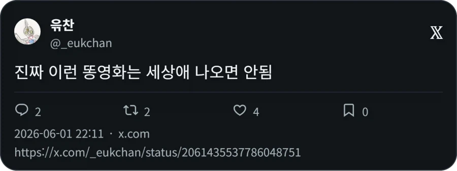 진짜 이런 똥영화는 세상애 나오면 안됨_1.webp