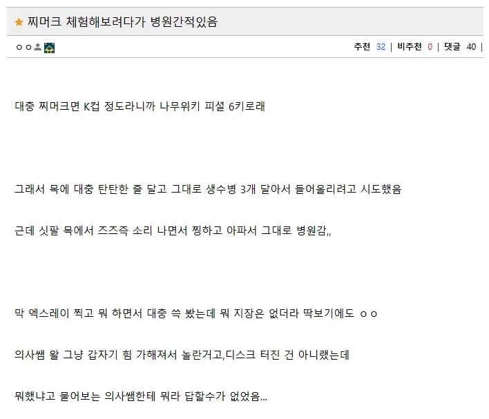 찌머크의 위험성_1.webp