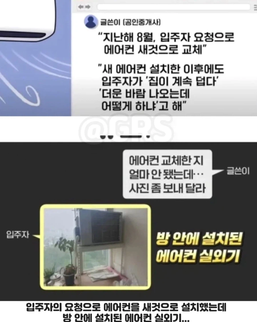 새 에어컨 교체했는데 집이 더웠던 충격적 이유.jpg_2.webp
