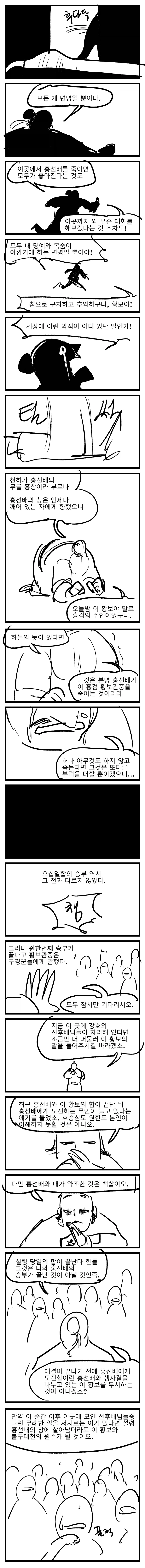 무림외출 보니까 이걸 안올릴수 없네 - 백합 상편_11.webp