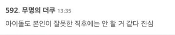경기직후 고소공지에 여초 레전드 댓글.theqoo_1.webp
