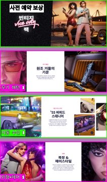 GTA6) 얼티밋 에디션 + 바이스 시티팩 (구성품 자세히 보기!)_2.webp