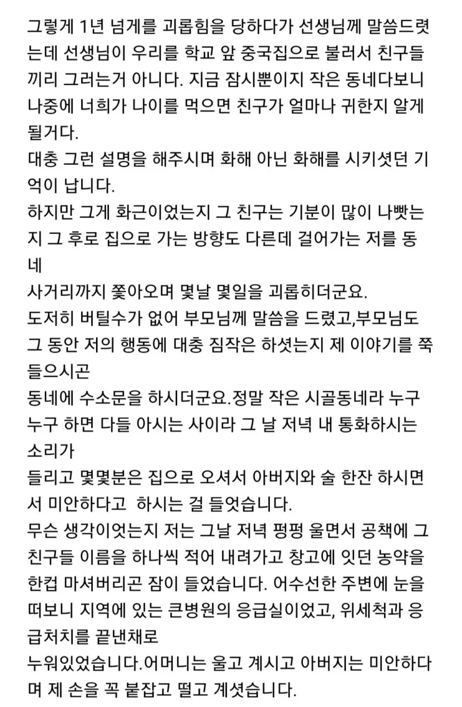 학창시절 왕따 가해자가 면접 보러 왔다_2.webp